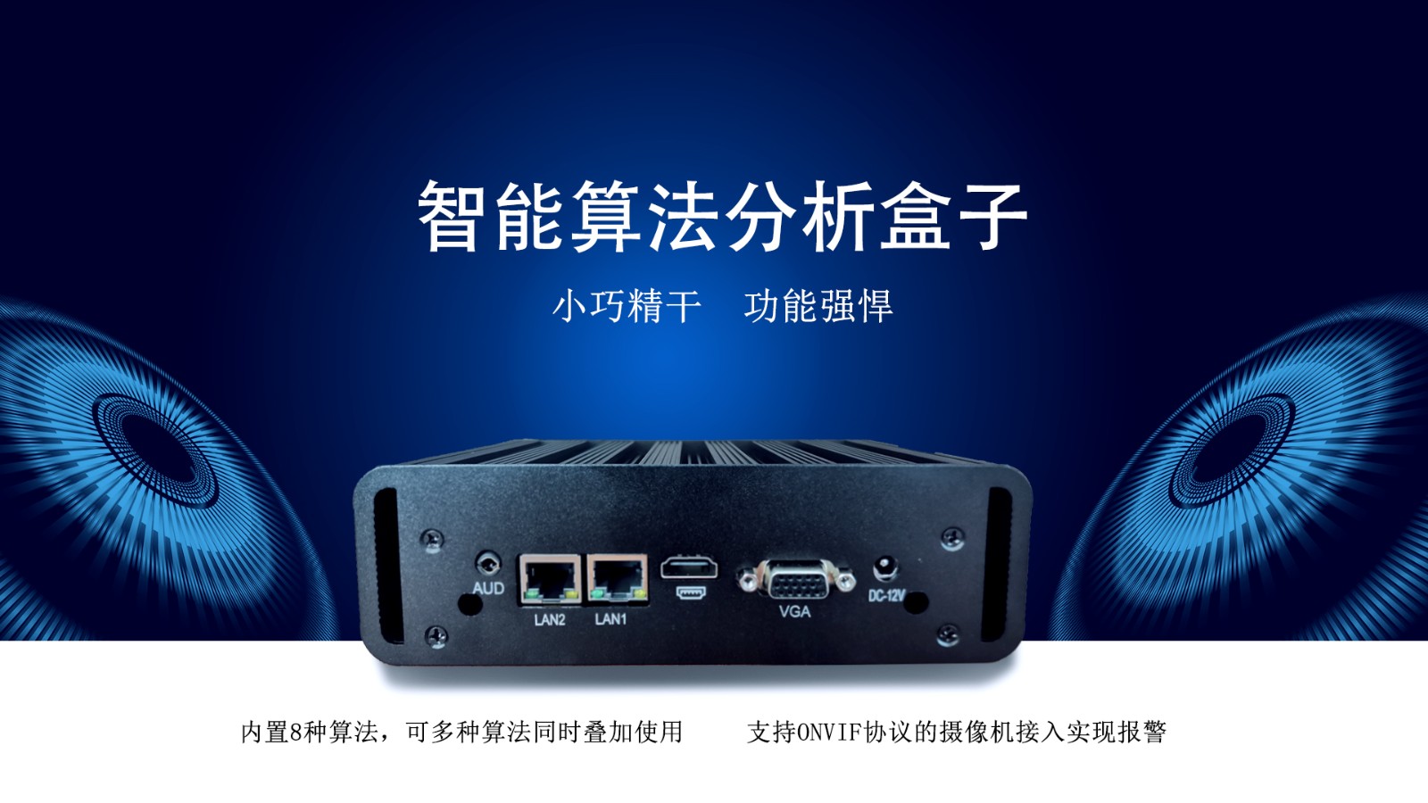 AI智能算法盒 AI智能算法盒